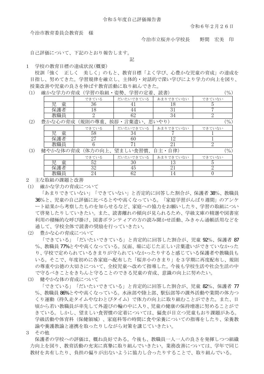 R05 ①自己評価報告書.pdfの1ページ目のサムネイル