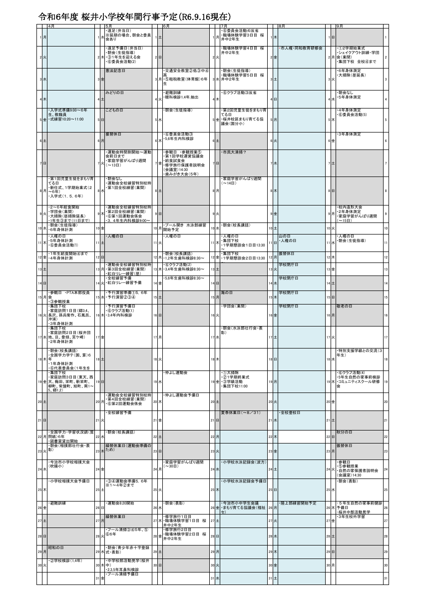 令和６年度桜井小学校年間計画（簡易版第８案）.pdfの1ページ目のサムネイル