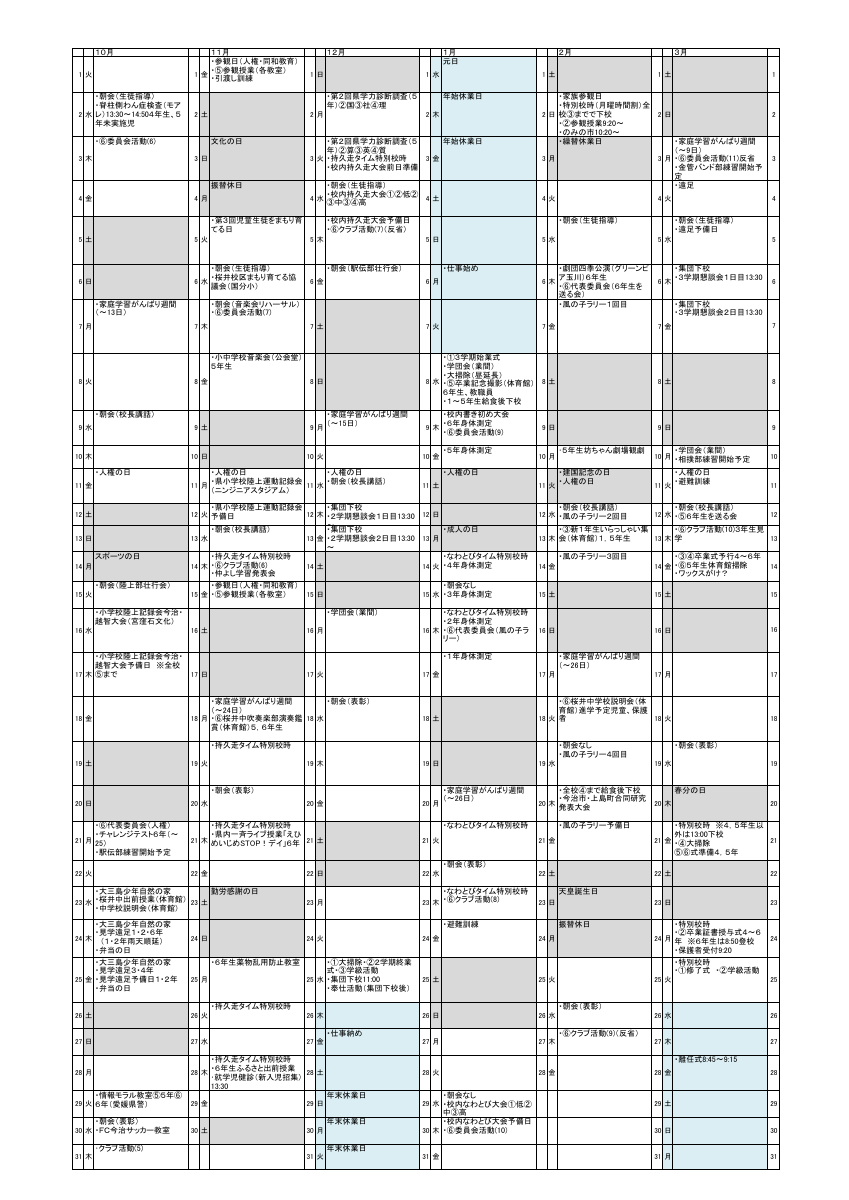 令和６年度桜井小学校年間計画（簡易版第８案）.pdfの2ページ目のサムネイル