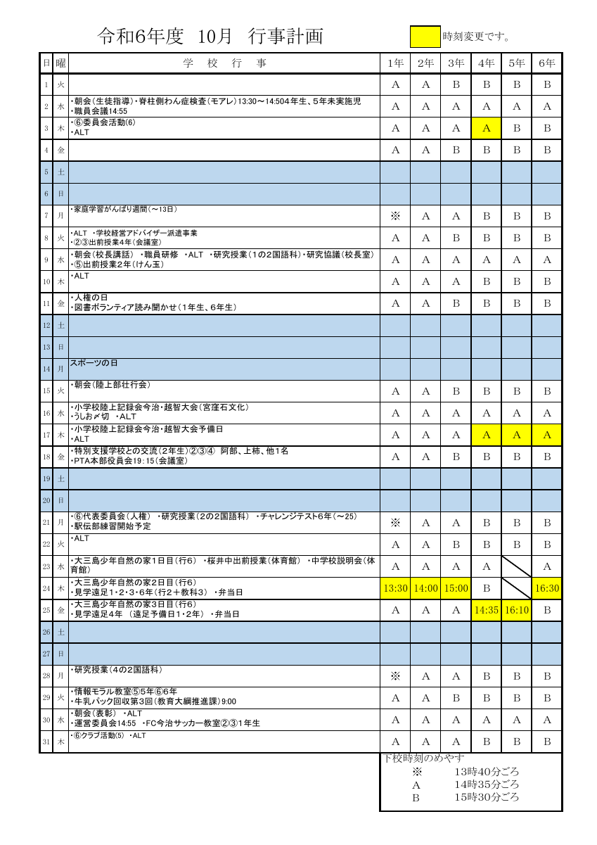 令和６年度10月行事計画 改.pdfの1ページ目のサムネイル