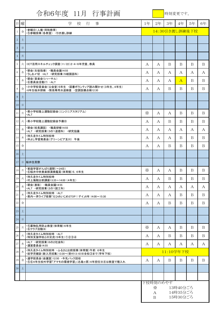 令和６年度11月行事予定 （HP用）.pdfの1ページ目のサムネイル