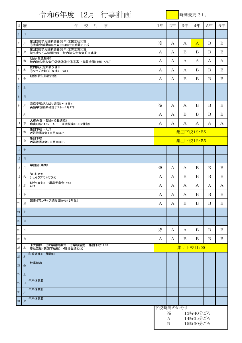 令和６年度12月行事予定 （HP用）.pdfの1ページ目のサムネイル