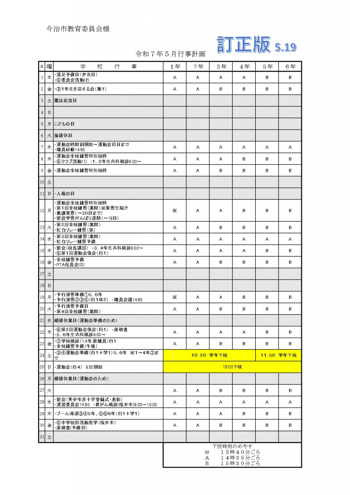 令和7年度5月行事予定(HP用)5.19版_page-0001