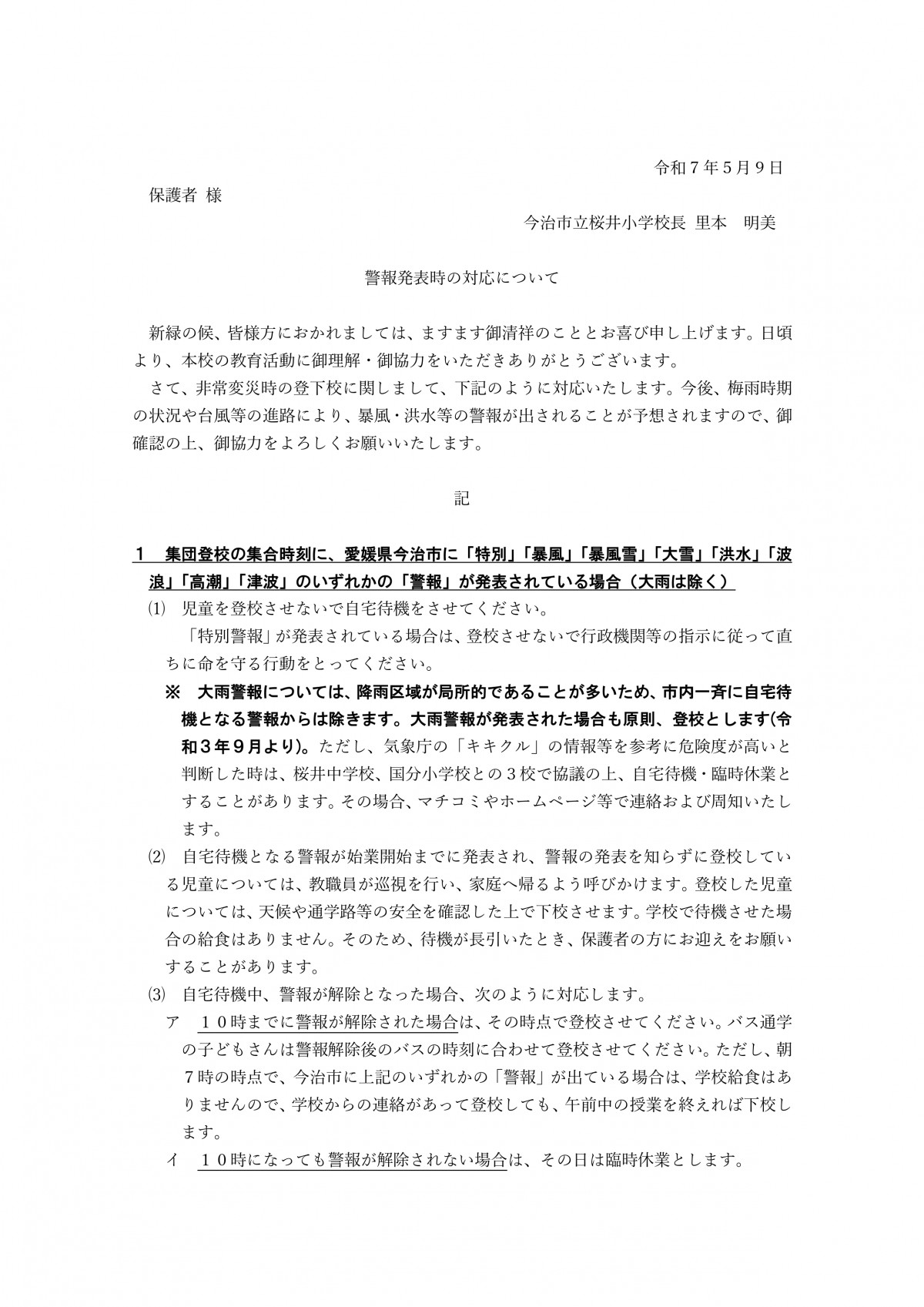 R7隴ｦ蝣ｱ逋ｺ莉､譎ゅ・蟇ｾ蠢懊↓縺､縺・※_pages-to-jpg-0001