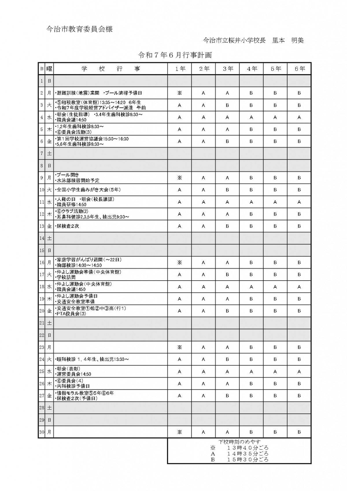 令和７年度６月行事予定(HP用）_page-0001