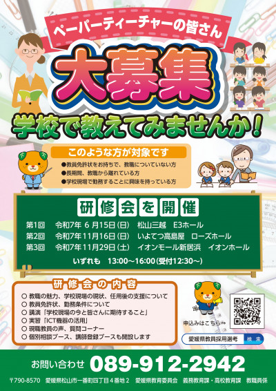 ペーパーティーチャー研修会チラシR７_page-0001