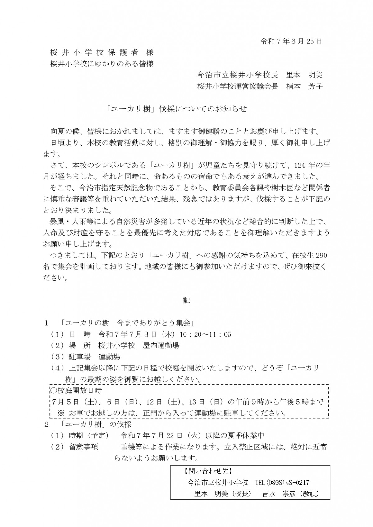 最終訂正版 250625○配付用 ゆうかりの伐採について_page-0001 (2)