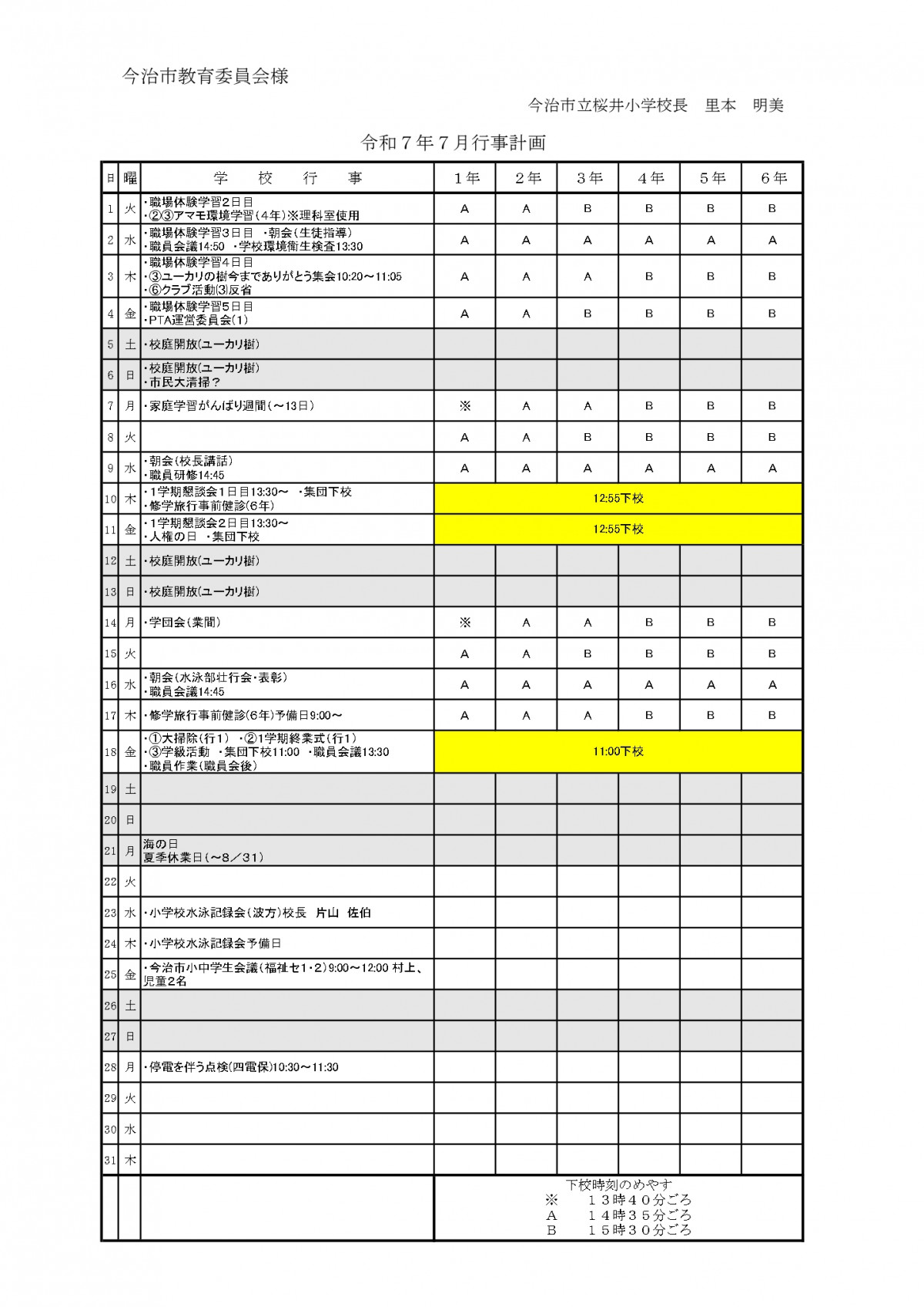 令和７年度７月行事予定(HP用）.pdf_page-0001 (1)