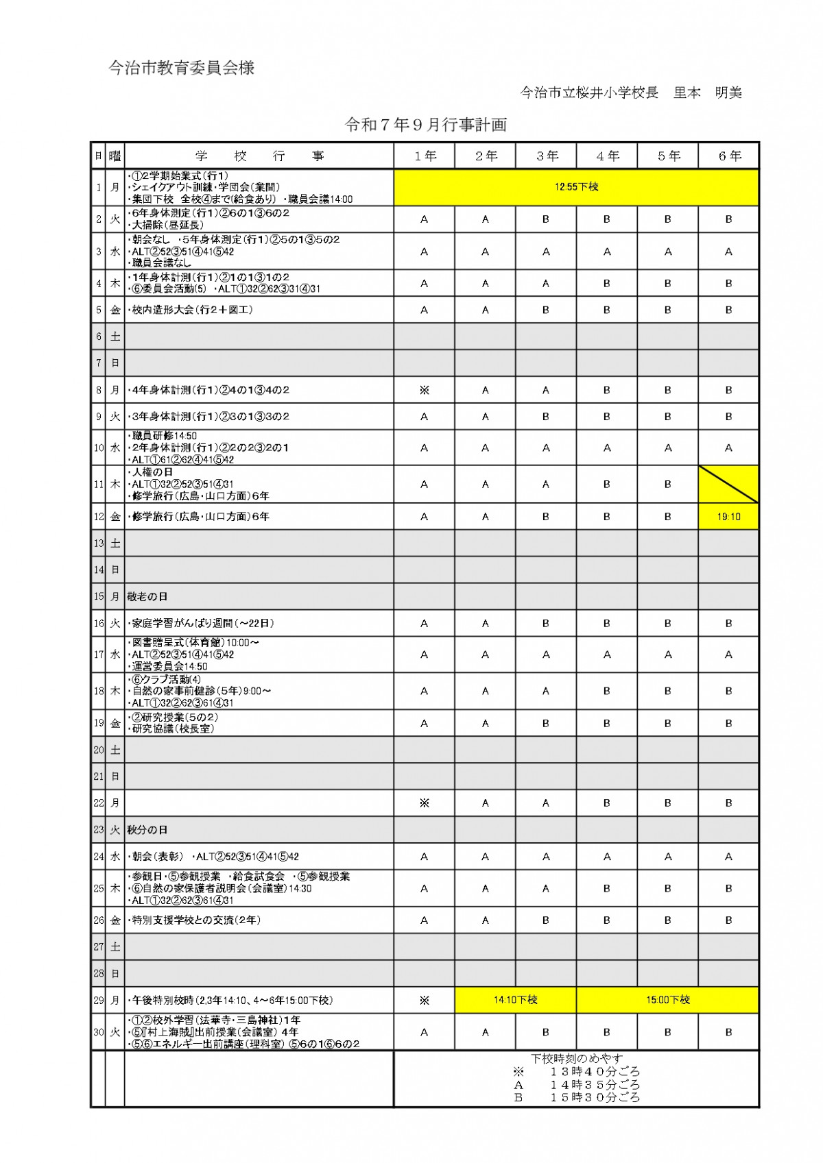 令和７年度９月行事予定(HP用）_page-0001