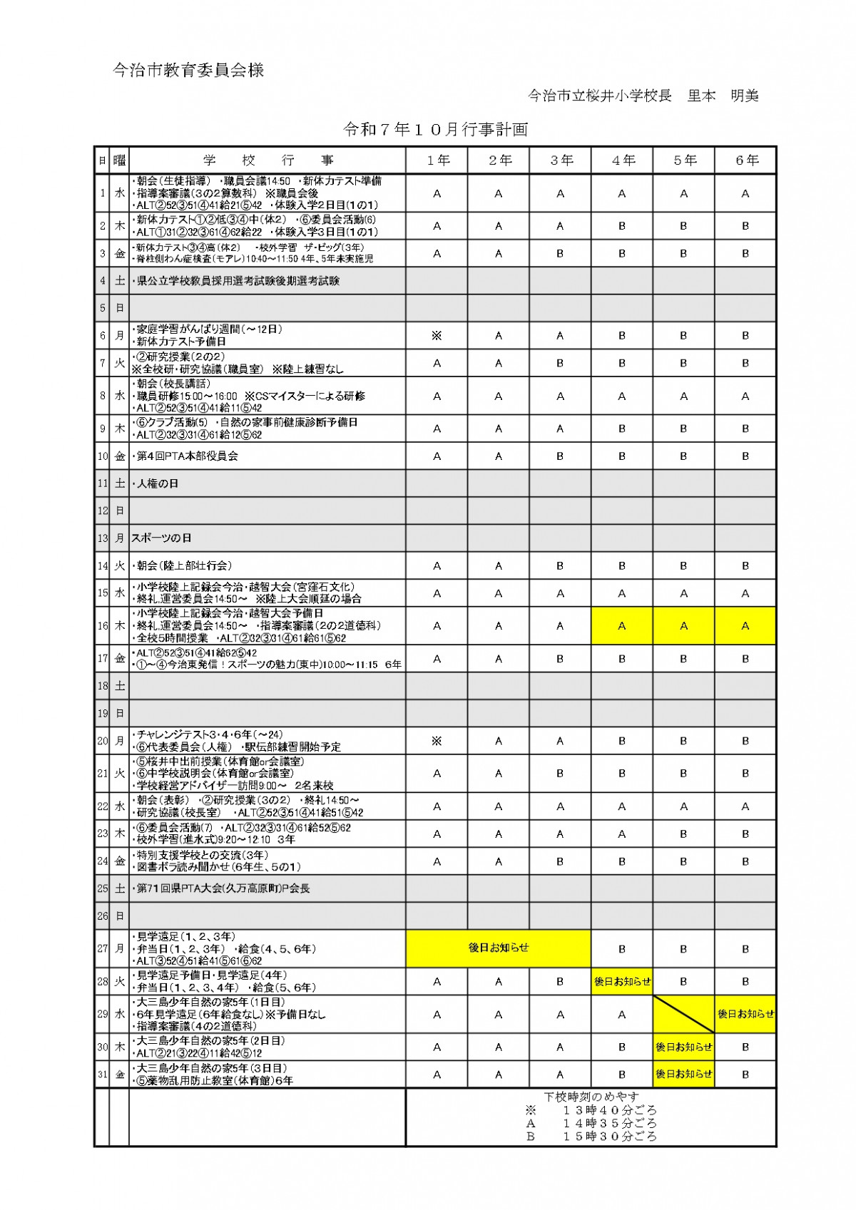 令和７年度10月行事予定(HP用）_page-0001