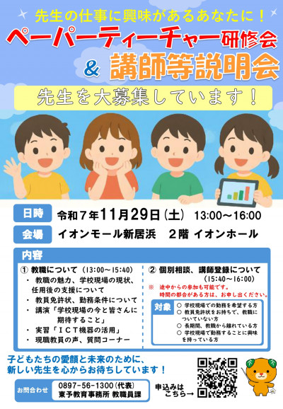 ペーパーティーチャー研修会チラシR7.11.29_page-0001