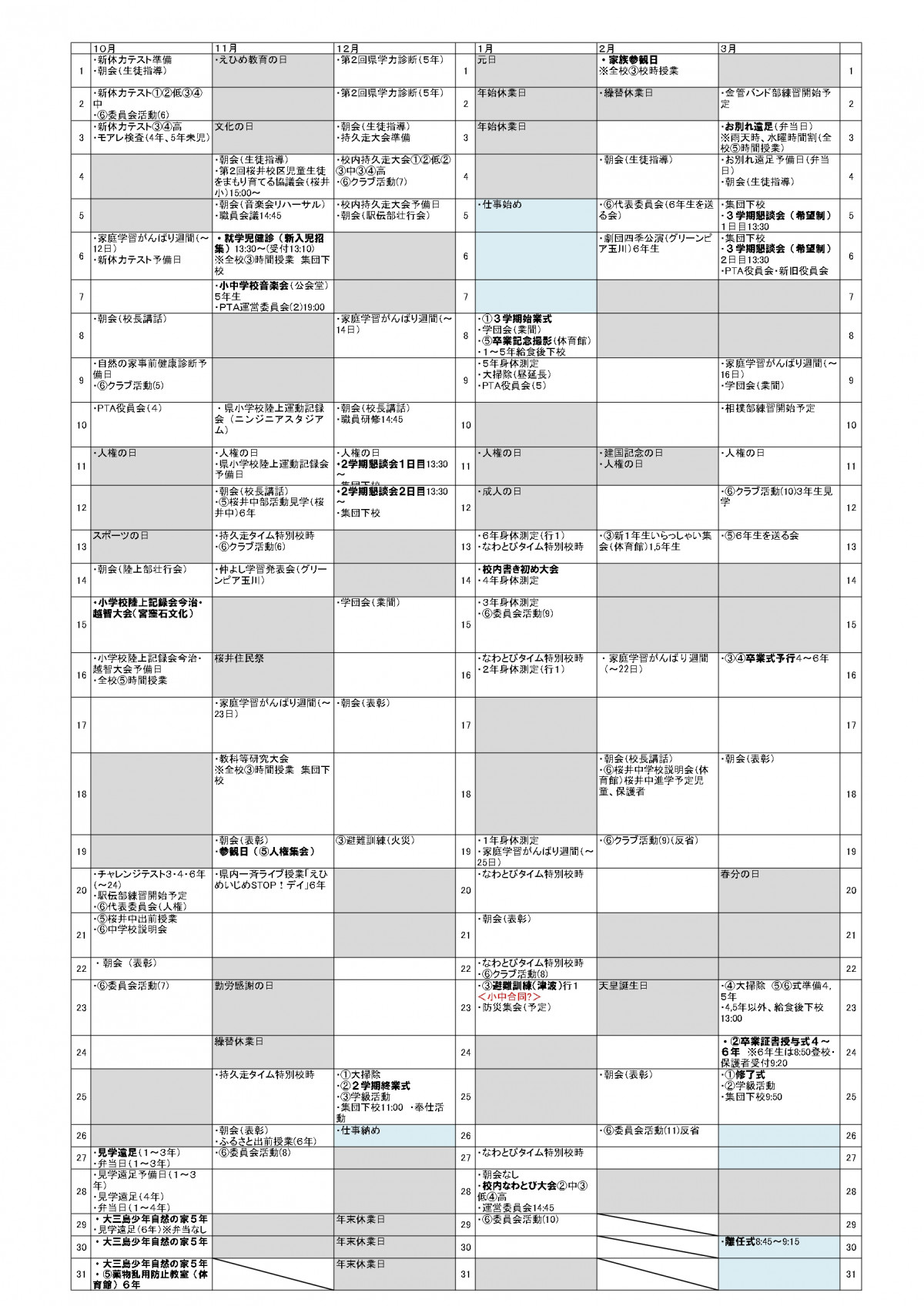 令和７年度桜井小学校年間計画簡易版（第５案・家庭用）＠_page-0002