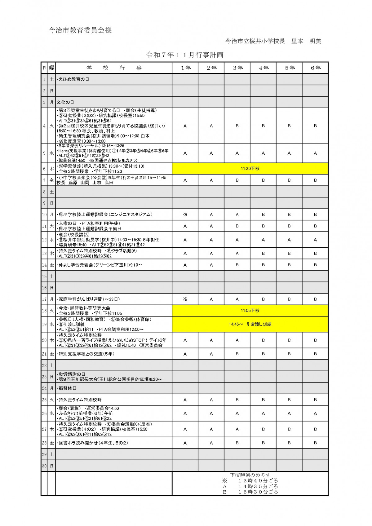 令和７年度11月行事予定(HP用）_page-0001 (1)