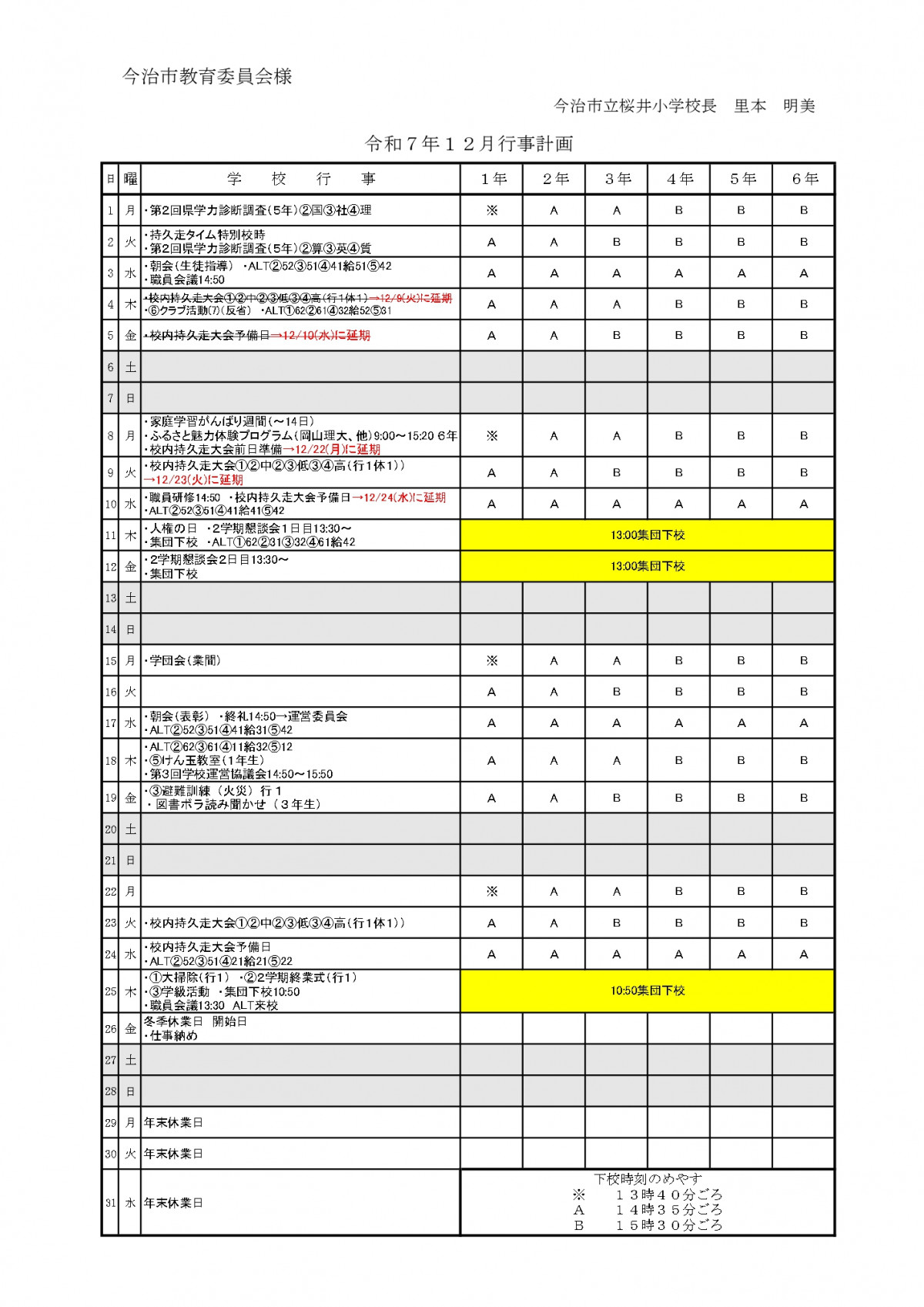 令和７年度12月行事予定(HP用)12.3改_page-0001