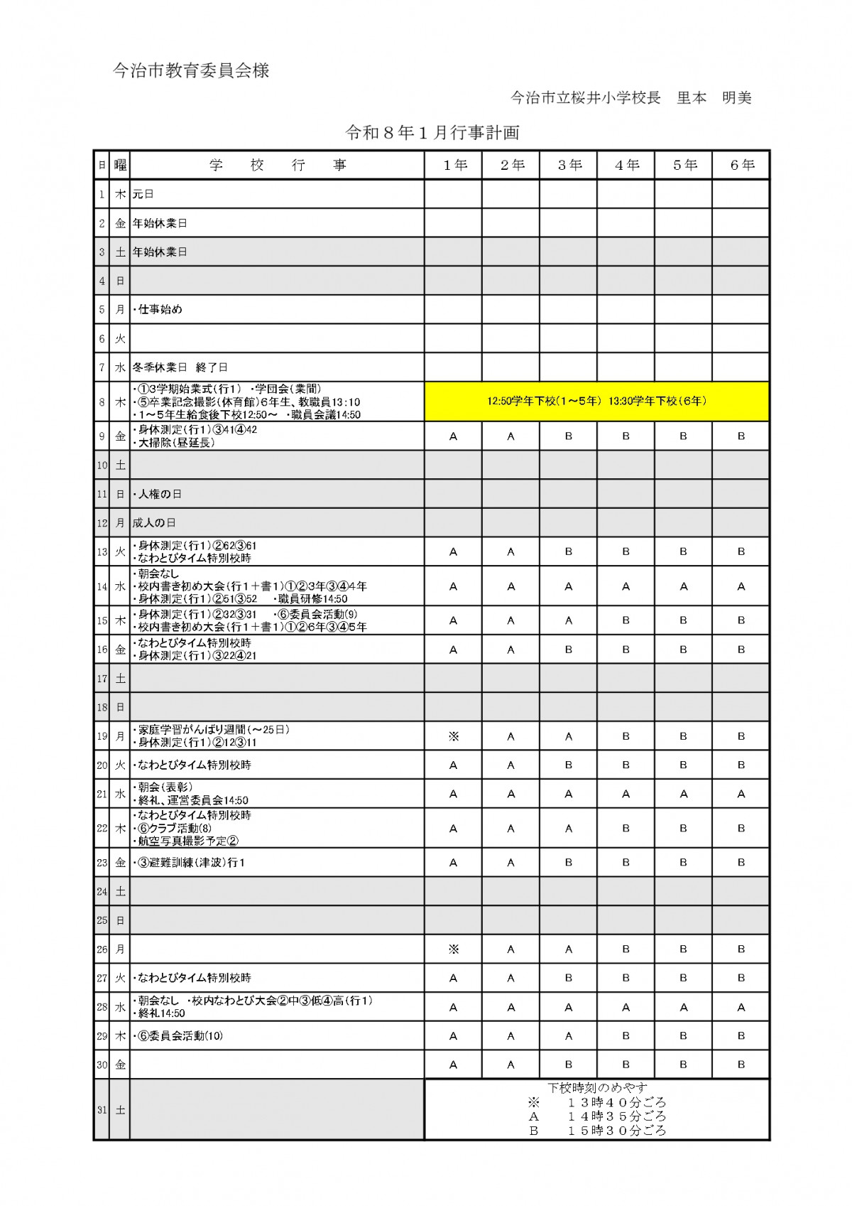 令和７年度１月行事予定(HP用)_page-0001 (1)