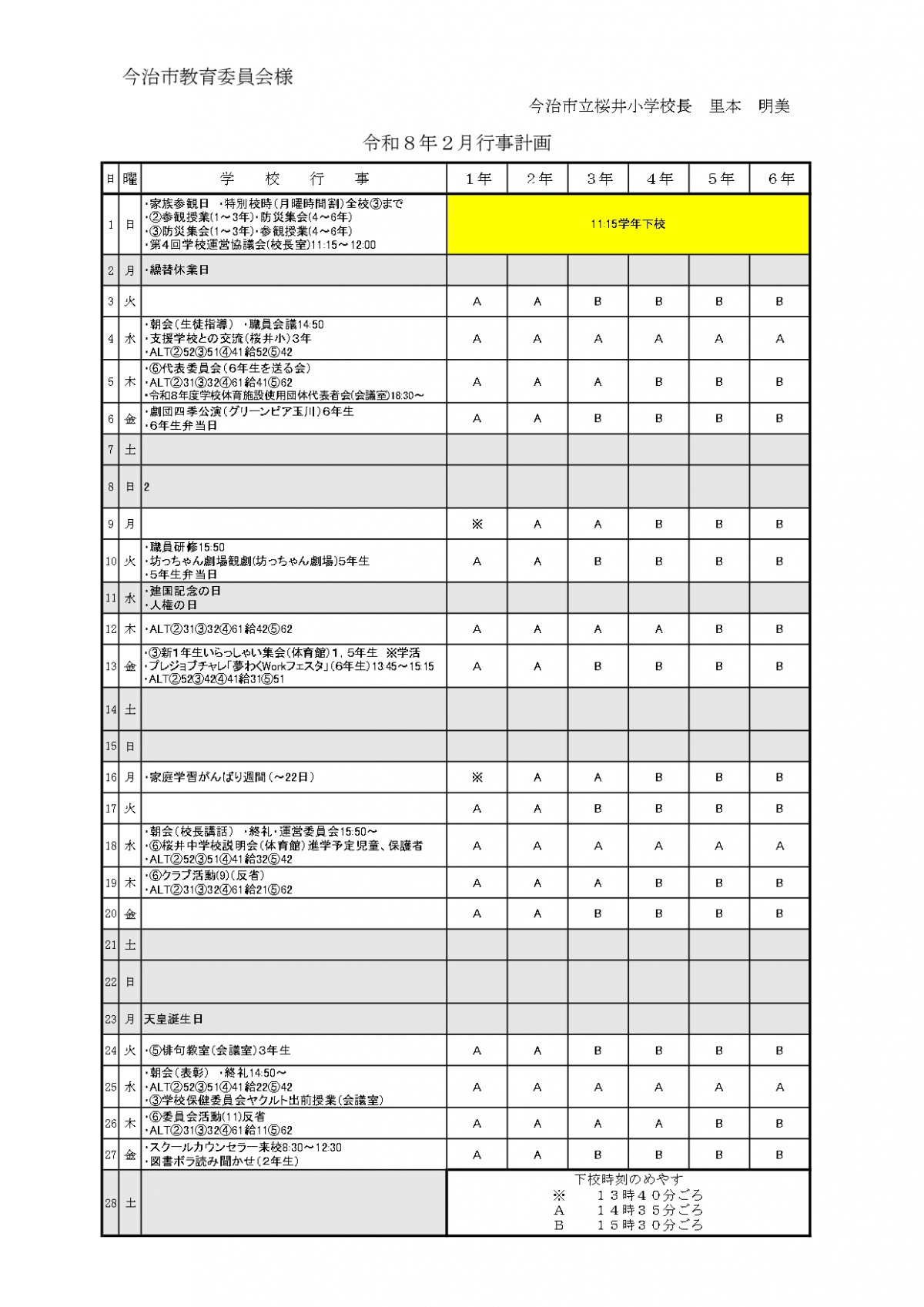 令和７年度２月行事予定(HP用)_page-0001 (1)