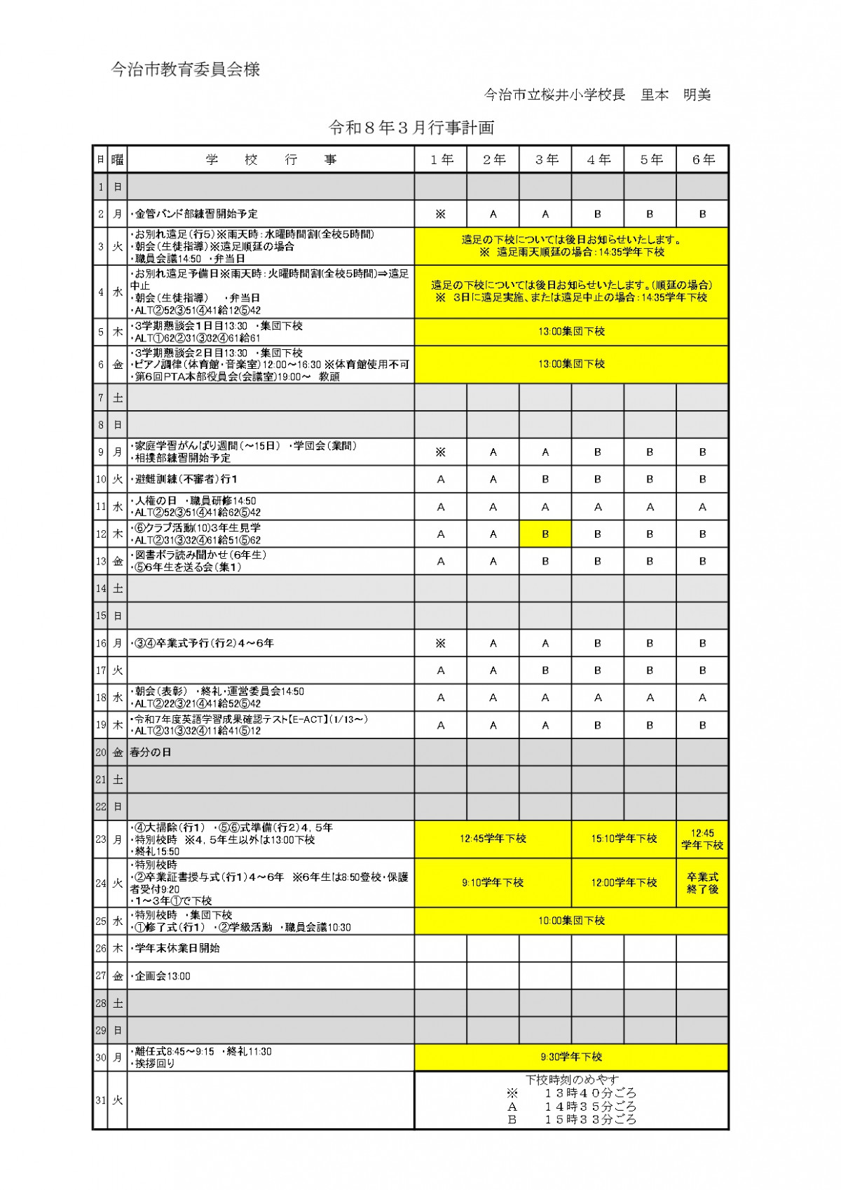 令和７年度３月行事予定(HP用)_page-0001 (1)