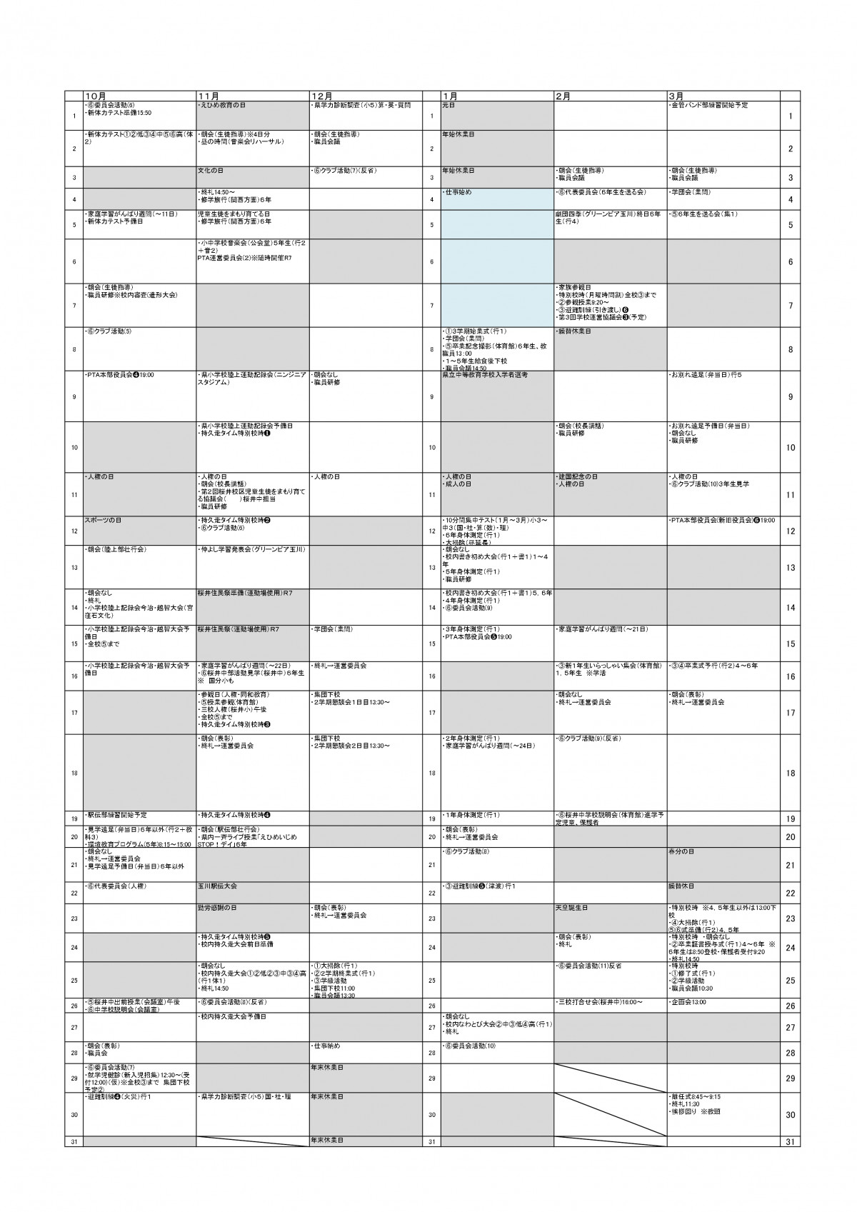 令和８年度桜井小学校年間計画簡易版（第１案・家庭用）＠_page-0002